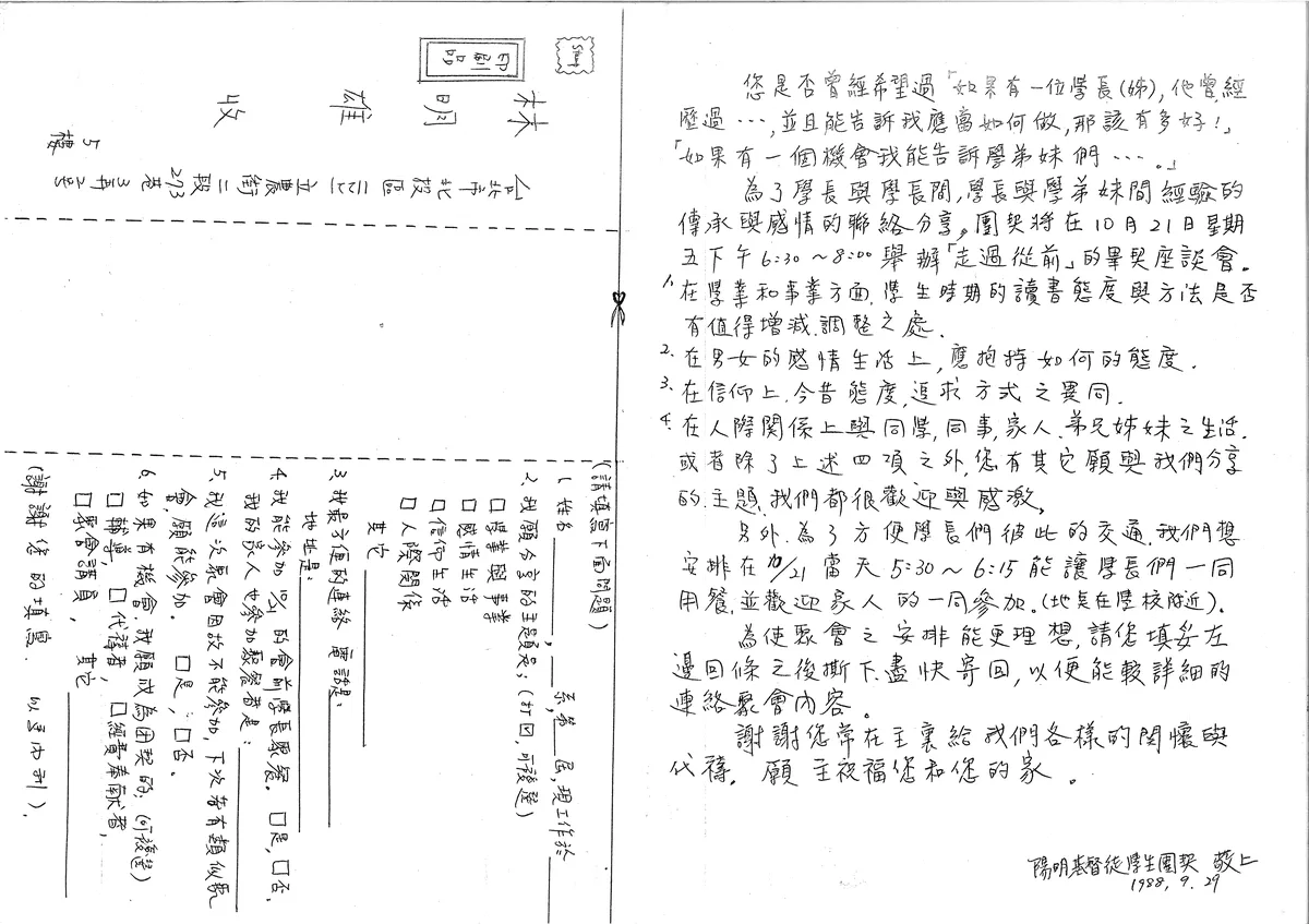 走過從前畢契座談會邀請函